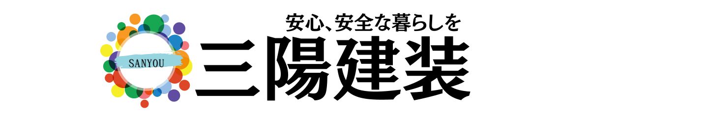 三陽建装